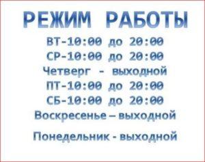 График работы